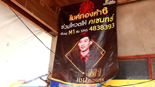 "เชน ไมค์ทองคำ6" ถูกแจ้งความกรณีโพสต์ดูหมิ่นสาว