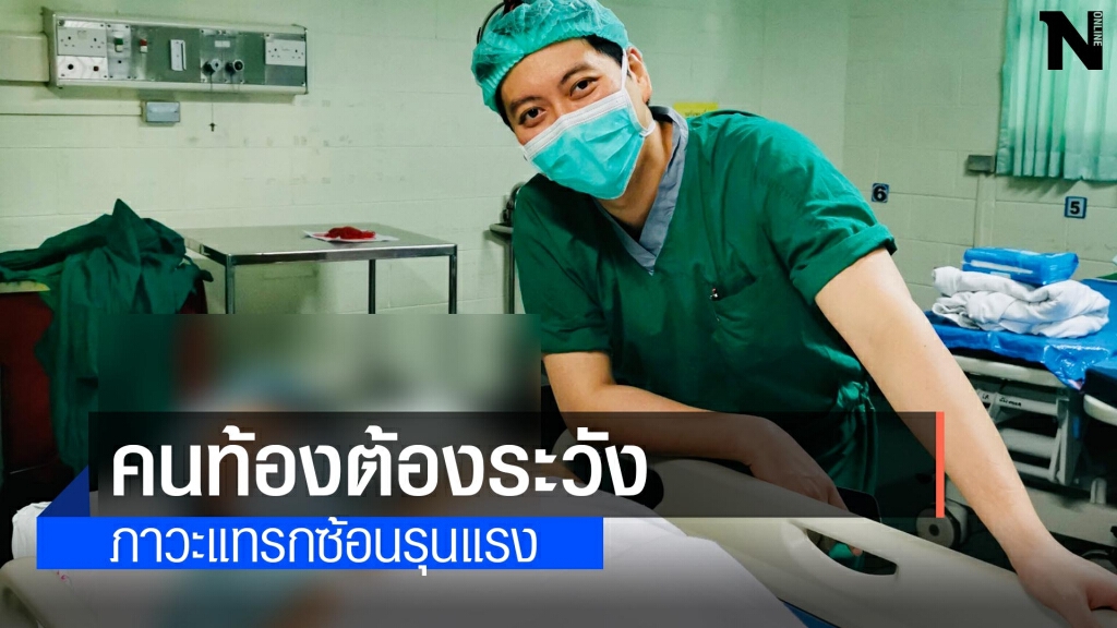 แพทย์เตือนคนท้องระวังติดโควิดภาวะแทรกซ้อนรุนแรง