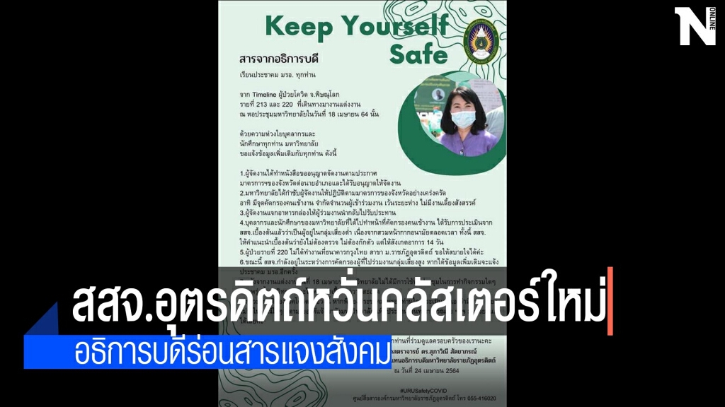 สสจ.อุตรดิตถ์เร่งหากลุ่มกลุ่มเสี่ยงเชิงรุก