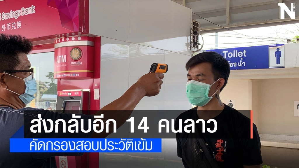 ส่งกลับคนลาวหนีเข้าเมืองหลังรัฐบาลอนุญาต ส่งกลับคนลาวหนีเข้าเมืองหลังรัฐบาลอนุญาต