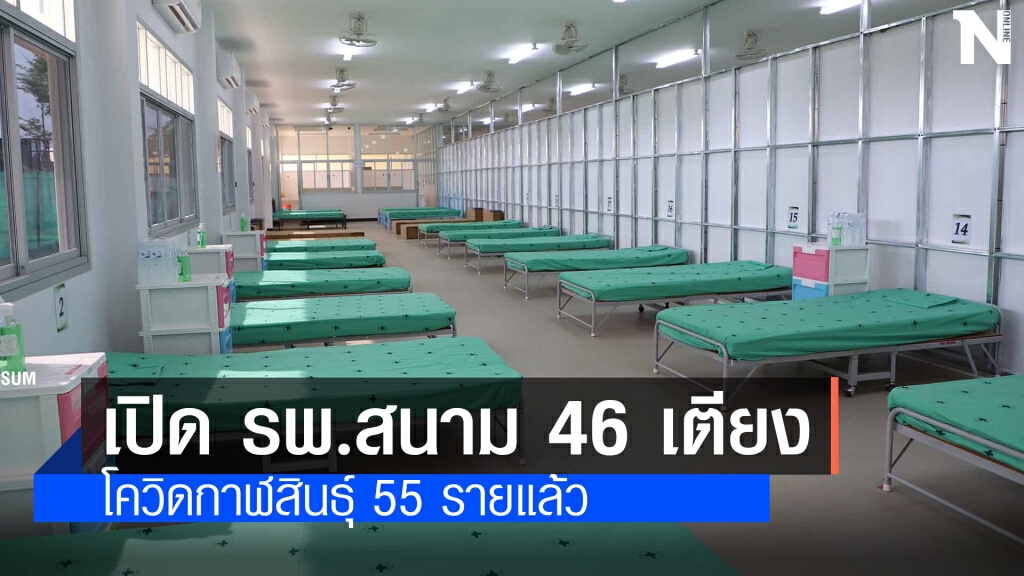 กาฬสินธ์ุเปิดรพ.สนาม ป่วยพุ่ง 55 ราย เร่งใช้ยาแรงไม่สวมหน้ากากปรับ 2 หมื่น กาฬสินธ์ุเปิดรพ.สนาม ป่วยพุ่ง 55 ราย เร่งใช้ยาแรงไม่สวมหน้ากากปรับ 2 หมื่น
