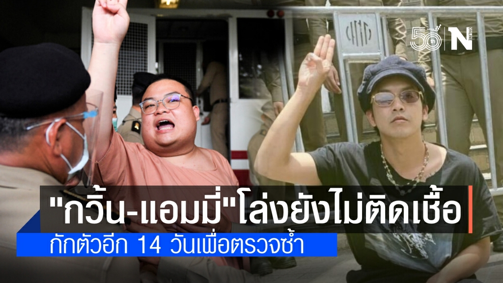 "เพนกวิน-แอมมี่"ผลตรวจเป็นลบไม่พบเชื้อโควิด กักตัวอีก 14 วัน รอตรวจซ้ำ