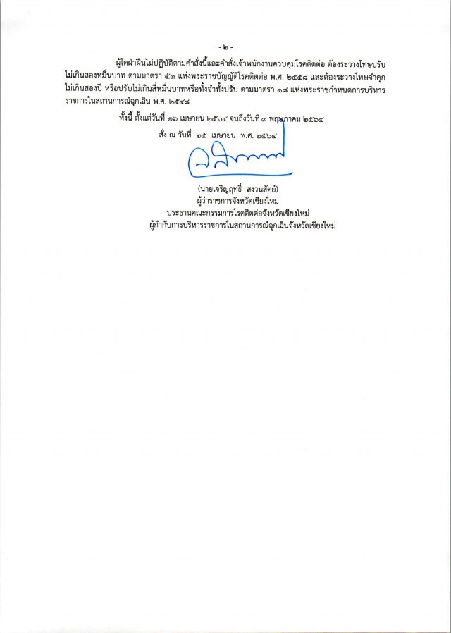 เชียงใหม่ดีเดย์วันนี้ไม่สวมหน้ากากปรับทันที