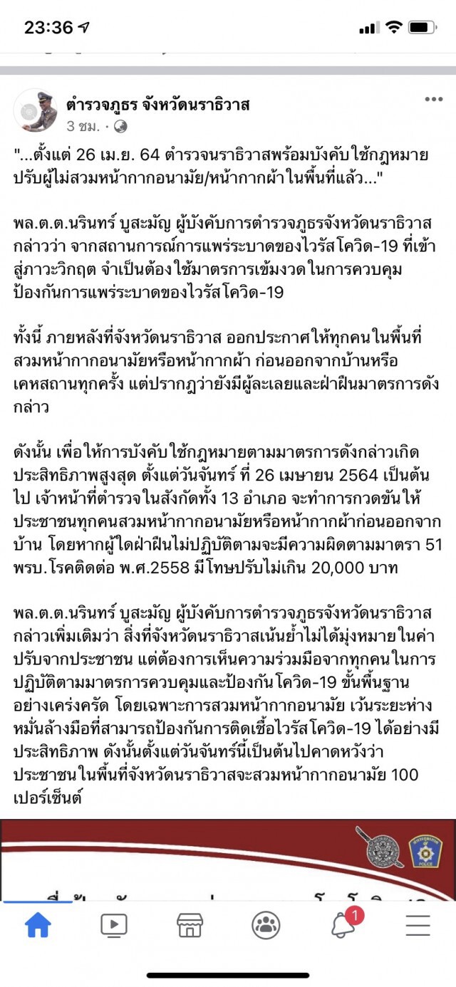 นราธิวาสจับปรับจริงไม่สวมหน้ากาก เริ่มวันนี้