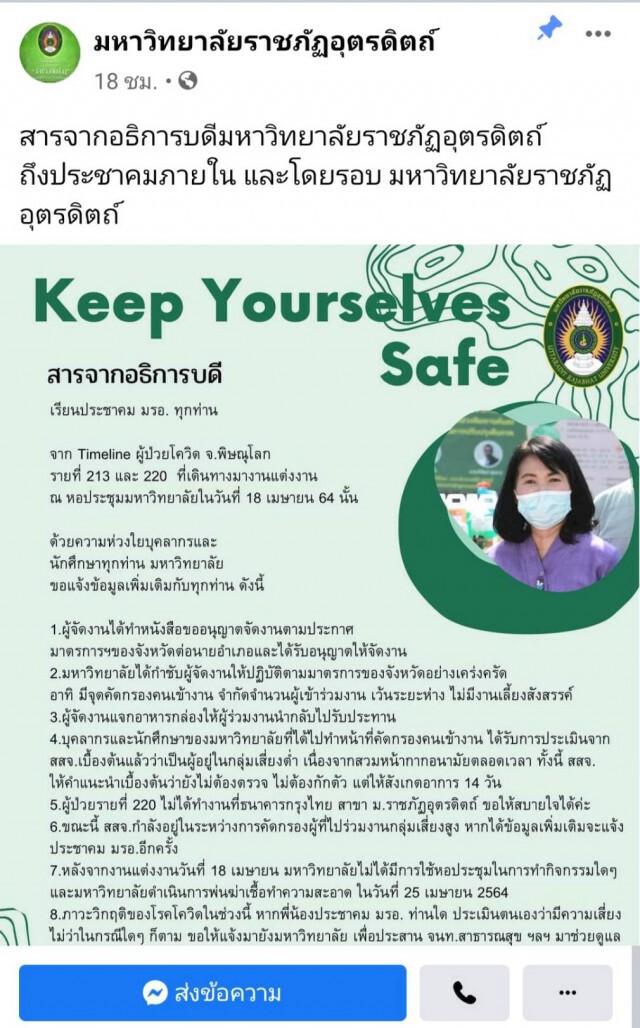 สสจ.อุตรดิตถ์เร่งหากลุ่มกลุ่มเสี่ยงเชิงรุก