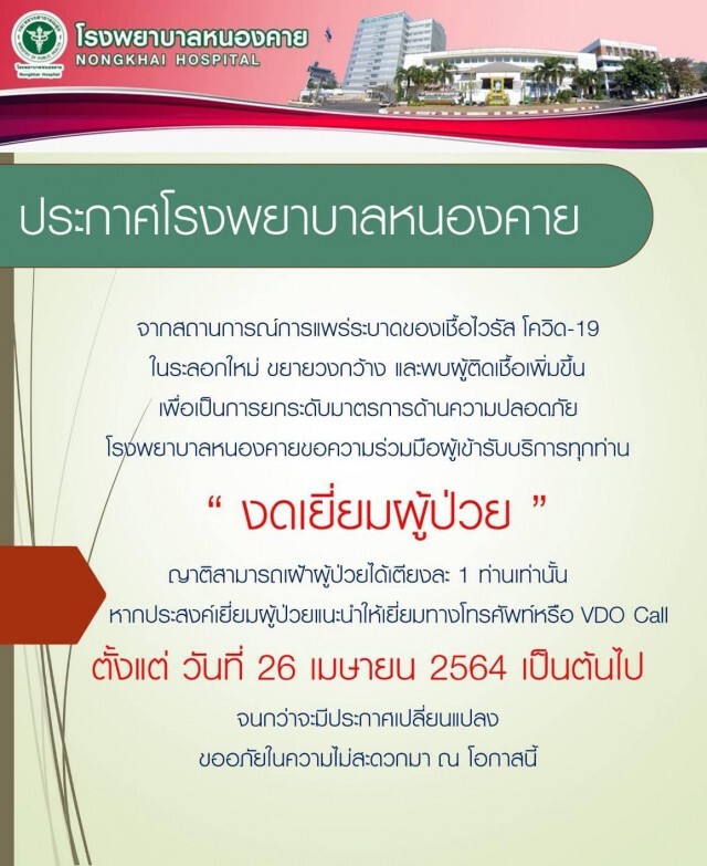 ป่วยโควิดยอดทะลุ40 รักษาหายแล้ว6ราย