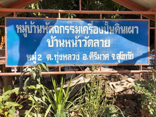 "เครื่องปั้นดินเผา"หัตถกรรมทำมือ