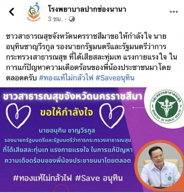 ล่ารายชื่อให้"อนุทิน"ลาออก ใกล้แตะ 2 แสนตามเป้าหมายแล้ว