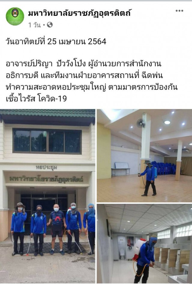 สสจ.อุตรดิตถ์เร่งหากลุ่มกลุ่มเสี่ยงเชิงรุก