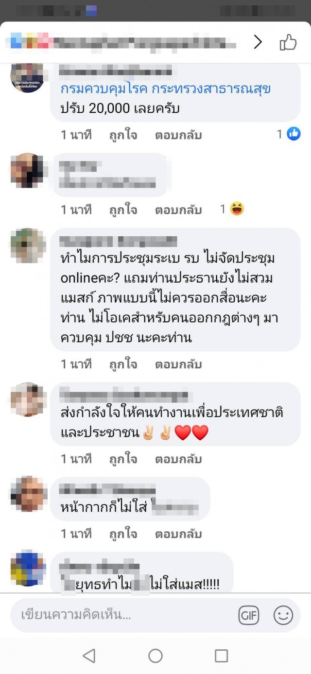 โซเชียลตำหนินายกฯการ์ดตก ไม่สวมแมสก์ขณะประชุม
