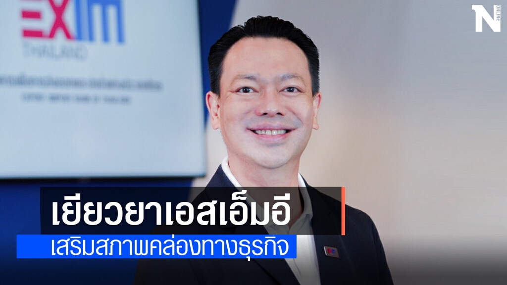 EXIM BANK ออกมาตรการเยียวยาธุรกิจไทยใน CLMV
