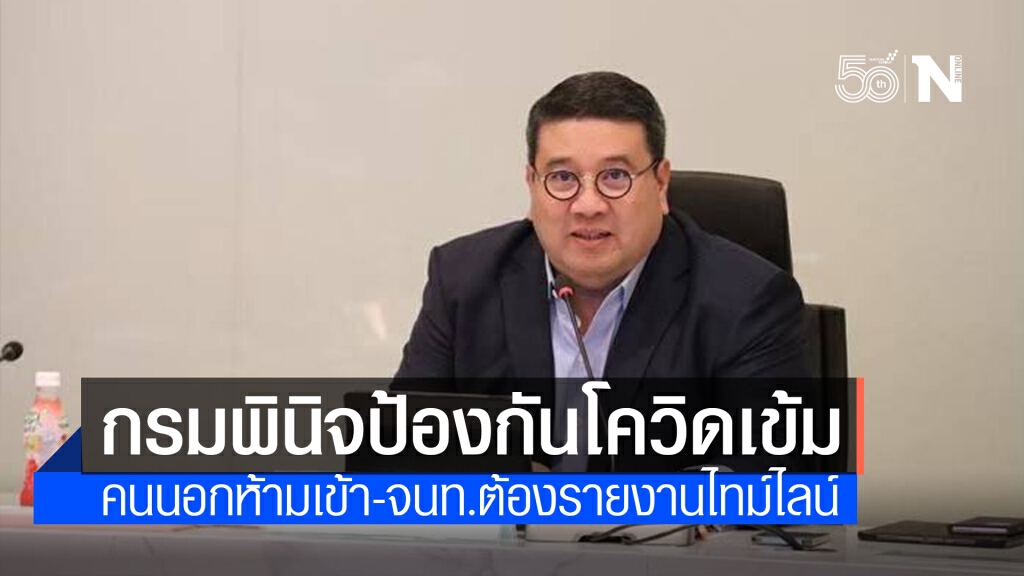 กรมพินิจฯ ยกระดับป้องกันโควิด งดกิจกรรม-ห้ามบุคคลภายนอกเข้าพื้นที่-จนท.ต้องรายงานไทม์ไลน์