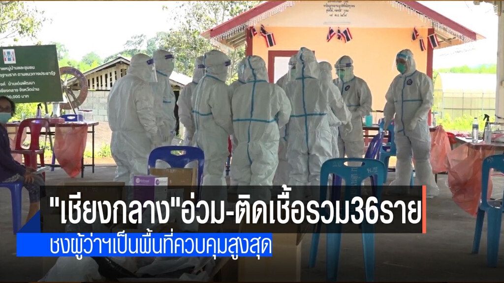 "เชียงกลาง"อ่วม-เล็งชงผู้ว่าฯเป็นพื้นที่ควบคุมสูงสุด