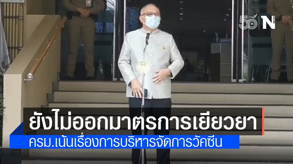 "สุพัฒนพงษ์"เผยครม.ยังไม่หารือมาตรการเยียวยา ระบุขอคุยเรื่องบริหารจัดการวัคซีนกับเอกชนก่อน
