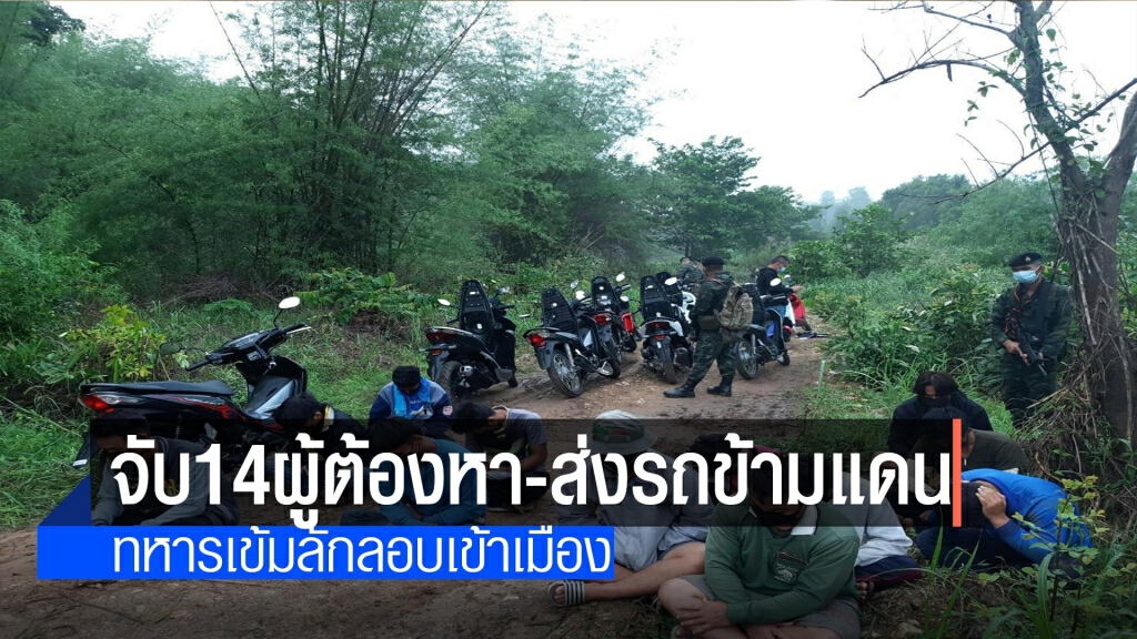 จับ14ผู้ต้องหา-ส่งรถข้ามแดน