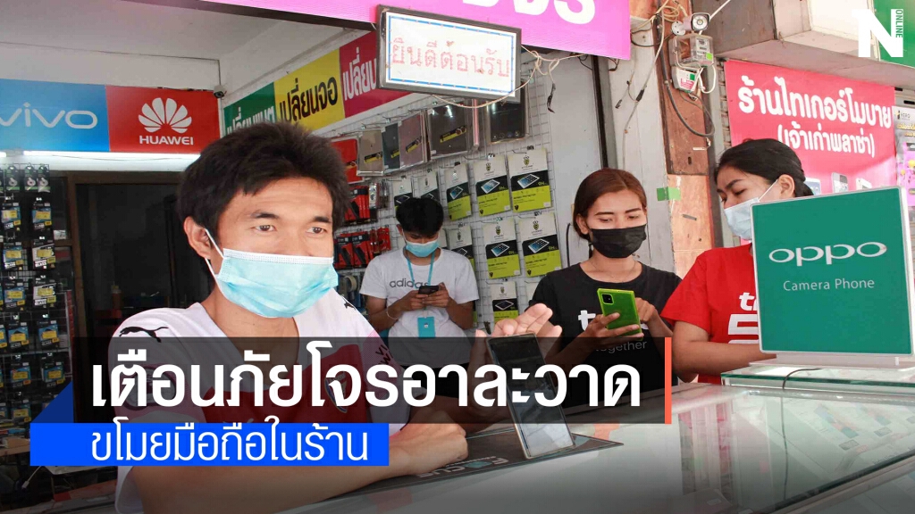 เตือนภัย!กล้องวงจรปิดจับภาพ2โจรขโมยมือถือร้านขายโทรศัพท์
