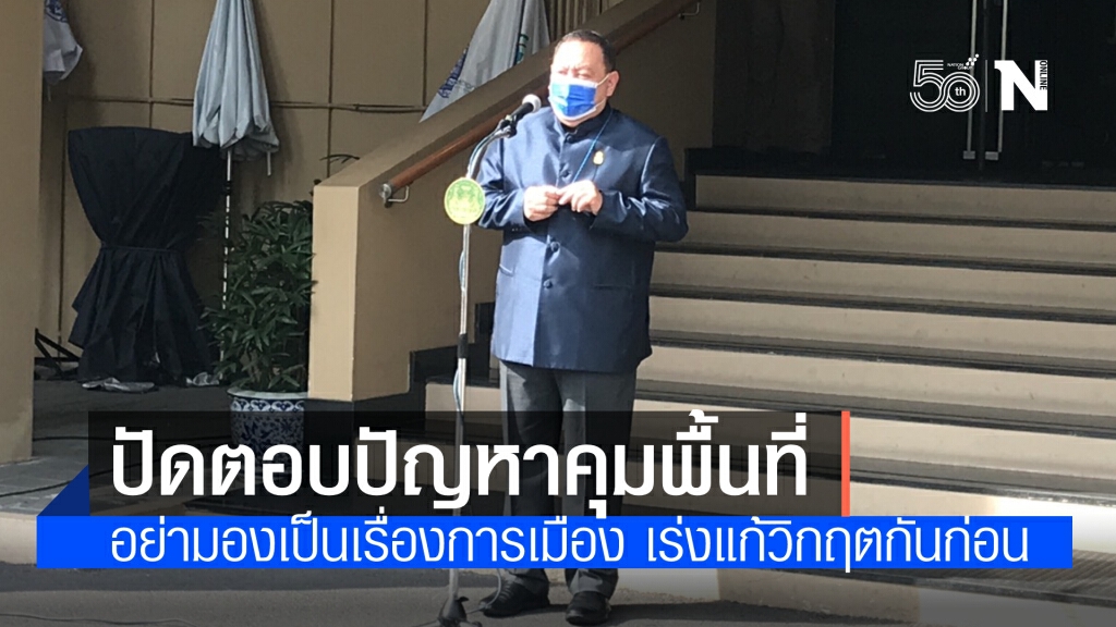 "จุติ" ปัดตอบปัญหาขัดแย้ง กรณีสลับเก้าอี้"ธรรมนัส"คุมภาคใต้