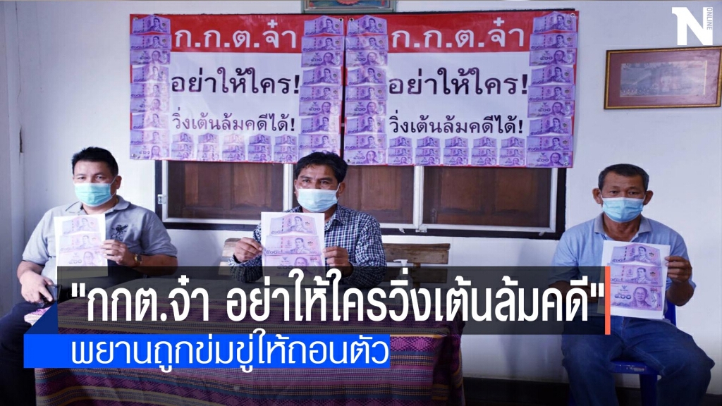 แฉพยานทุจริตเลือกตั้ง-ถูกข่มขู่ให้ถอนตัว แฉพยานทุจริตเลือกตั้ง-ถูกข่มขู่ให้ถอนตัว