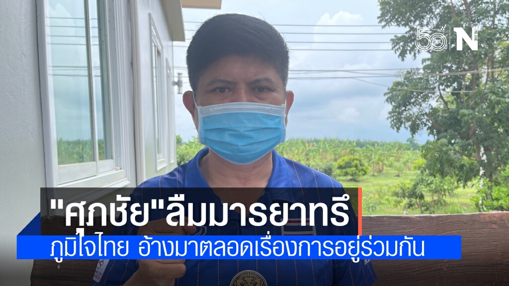"แรมโบ้"สวน"ศุภชัย"ถึงมารยาทที่ภูมิใจไทยชอบอ้างตลอดเรื่องการอยู่ร่วมกัน