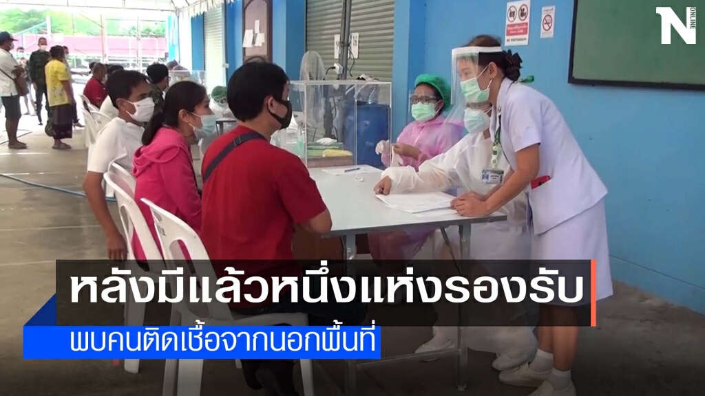 เล็งเปิดรพ.สนามแห่งที่2หลังยอดผู้ป่วยโควิดพุ่ง เล็งเปิดรพ.สนามแห่งที่2หลังยอดผู้ป่วยโควิดพุ่ง