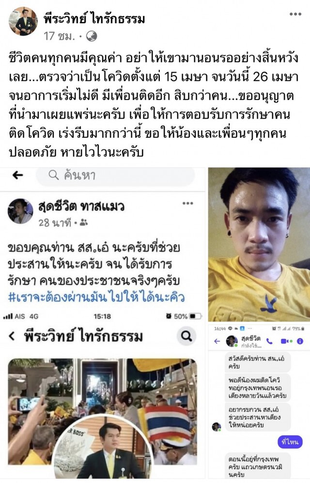 "พีระวิทย์" วอน รพ.-หน่วยงาน เร่งรับผู้ป่วยโควิดเข้ารักษา"