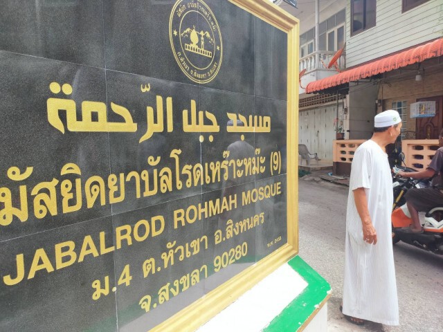 วอนมุสลิมงดศาสนกิจ เร่งพ่นยาฆ่าเชื้อแหล่งชุมชนมัสยิดเก่าแก่