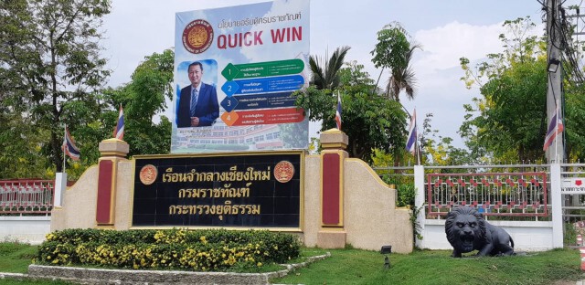 เรือนจำกลางเชียงใหม่ยอดติดเชื้อคงที่ 144ราย