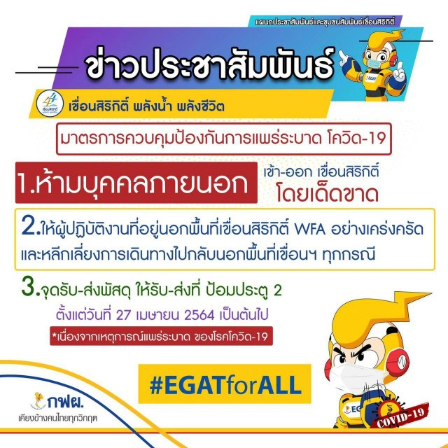 ปิดเขื่อนสิริกิติ์ชั่วคราว-ย้ำไม่กระทบบริหารจัดการน้ำ