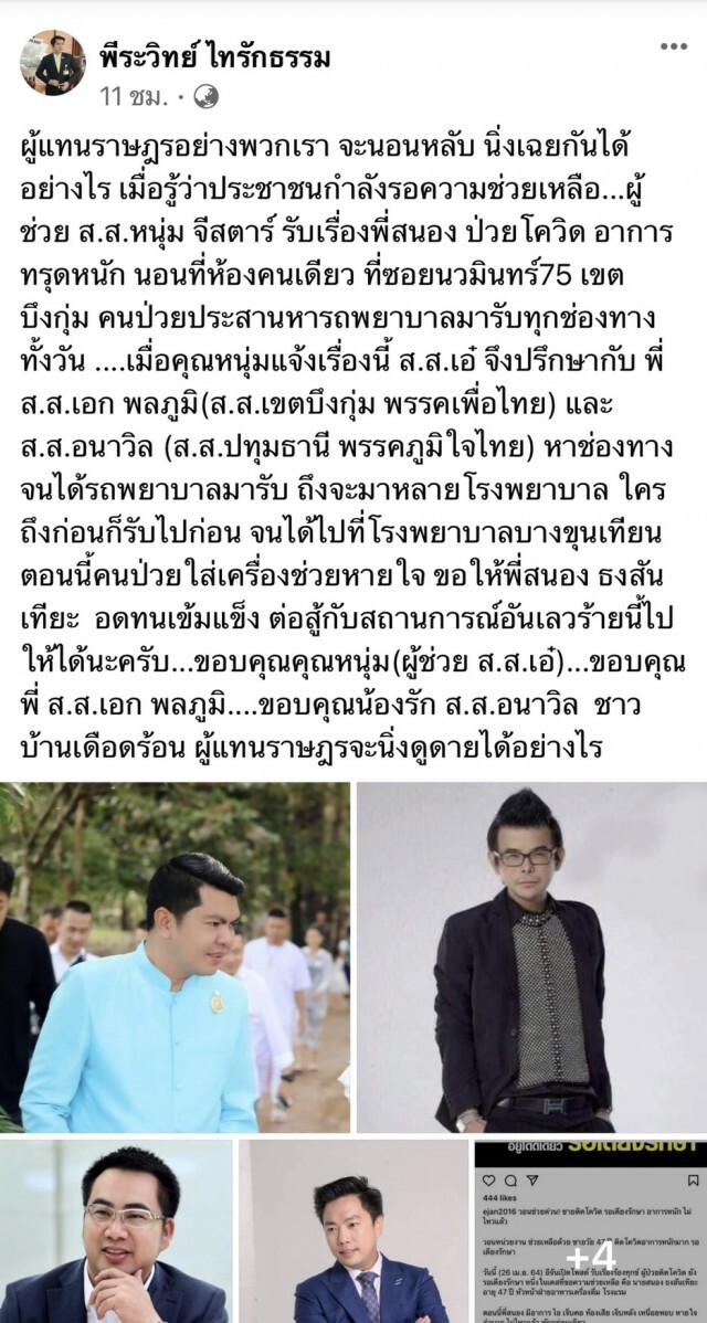 "พีระวิทย์" วอน รพ.-หน่วยงาน เร่งรับผู้ป่วยโควิดเข้ารักษา"