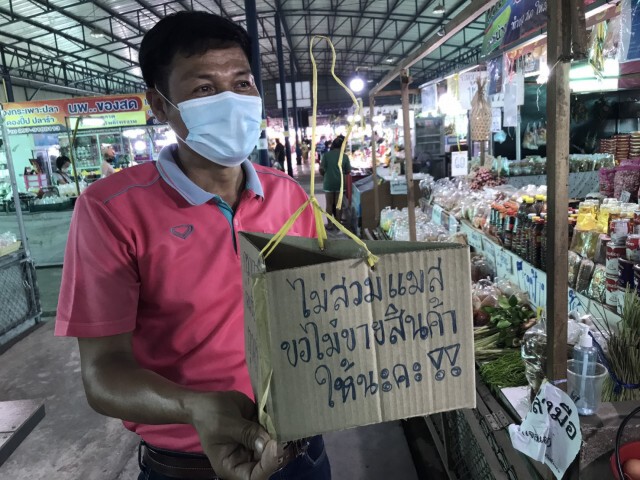 ไม่สวมแมสก์"ไม่ซื้อไม่ขาย"
