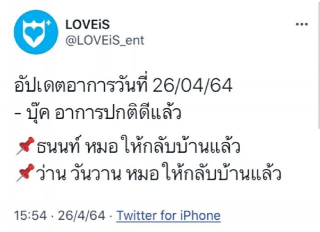 "นนท์ ธนนท์" แจ้งข่าวดี! หวยป่วยโควิด-19 กลับบ้านได้แล้ว