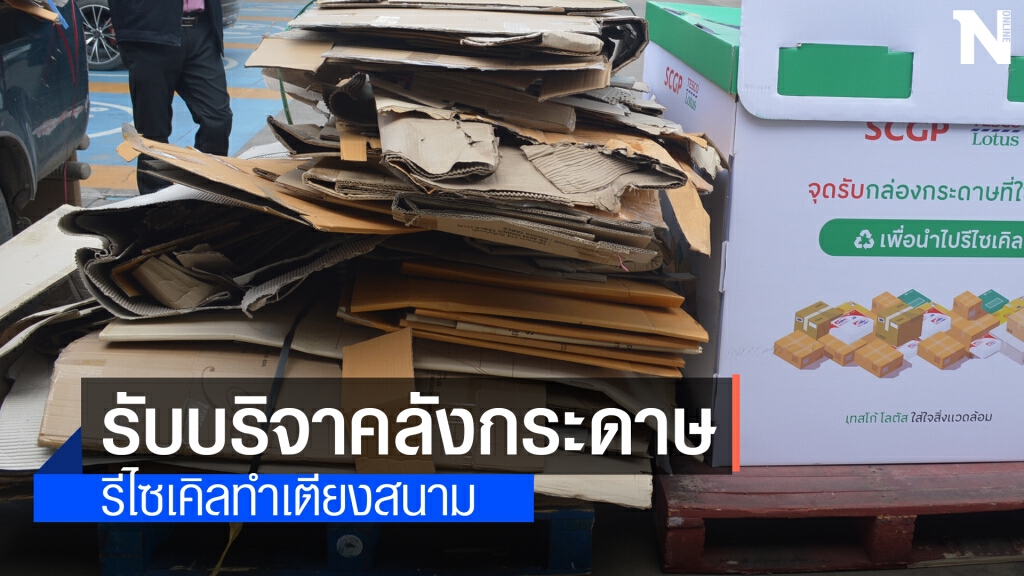 รับบริจาคลังทำเตียงกระดาษรองรับผู้ป่วยโควิด รับบริจาคลังทำเตียงกระดาษรองรับผู้ป่วยโควิด