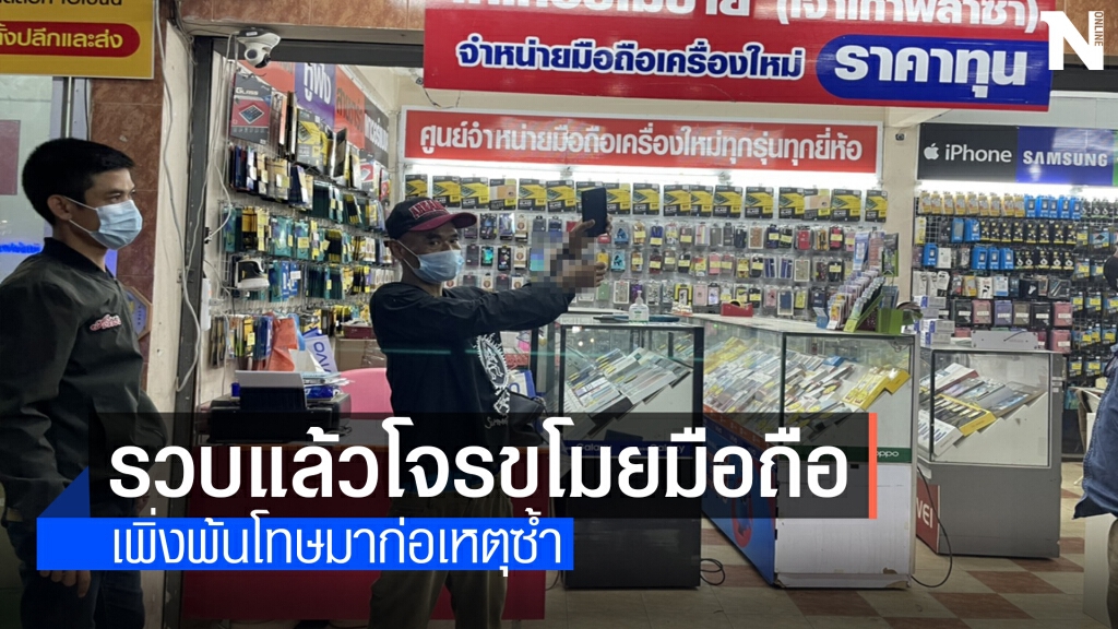 ตำรวจตามรวบโจรนอนวัด ขโมยมือถือร้านขายโทรศัพท์