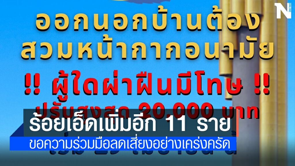 พบเพิ่มอีก 11 รายเด็ก 3 ขวบติดโควิดด้วย พบเพิ่มอีก 11 รายเด็ก 3 ขวบติดโควิดด้วย