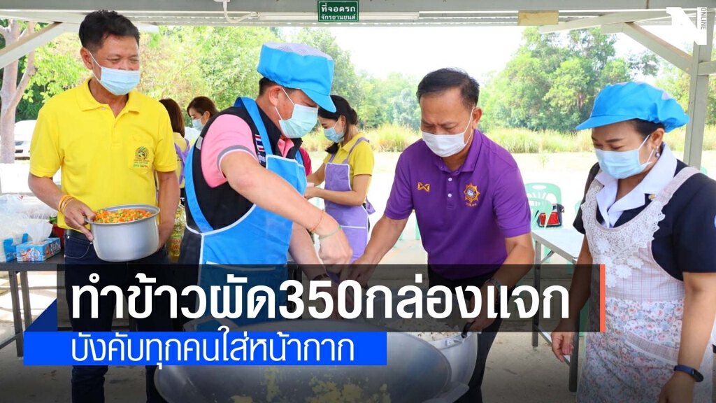 ผู้ว่าฯมาเองจับตะหลิวเปิดโรงครัวช่วยประชาชน ผู้ว่าฯมาเองจับตะหลิวเปิดโรงครัวช่วยประชาชน