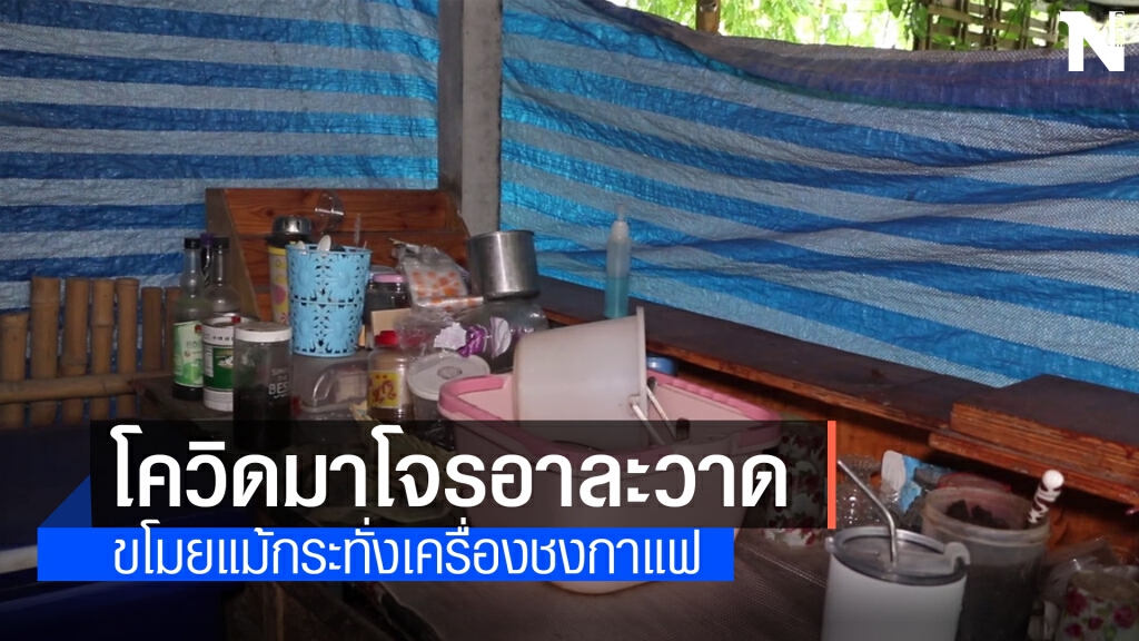 โจรแสบแอบย่องเบาขโมยของร้านขายกาแฟ โจรแสบแอบย่องเบาขโมยของร้านขายกาแฟ