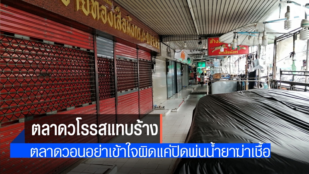 "กาดหลวง"เชียงใหม่แทบร้าง