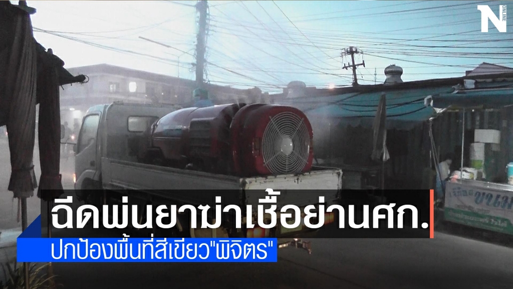 นำแอร์บัส-เดินเท้าฉีดยาฆ่าเชื้อโควิด