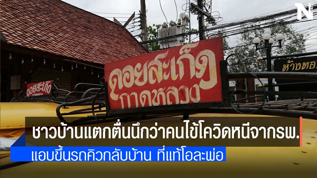 โอละพ่อ! ชาวบ้านตื่นคนไข้หนีจากโรงพยาบาล
