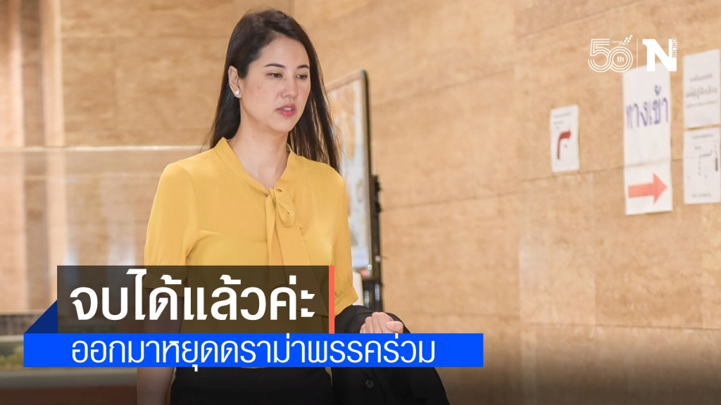 "เอ๋ ปารีณา"สวมบทนางเอก อุ้ม"เสี่ยหนู-ศักดิ์สยาม"เบรคพวกเดียวกันเองหยุดดราม่า