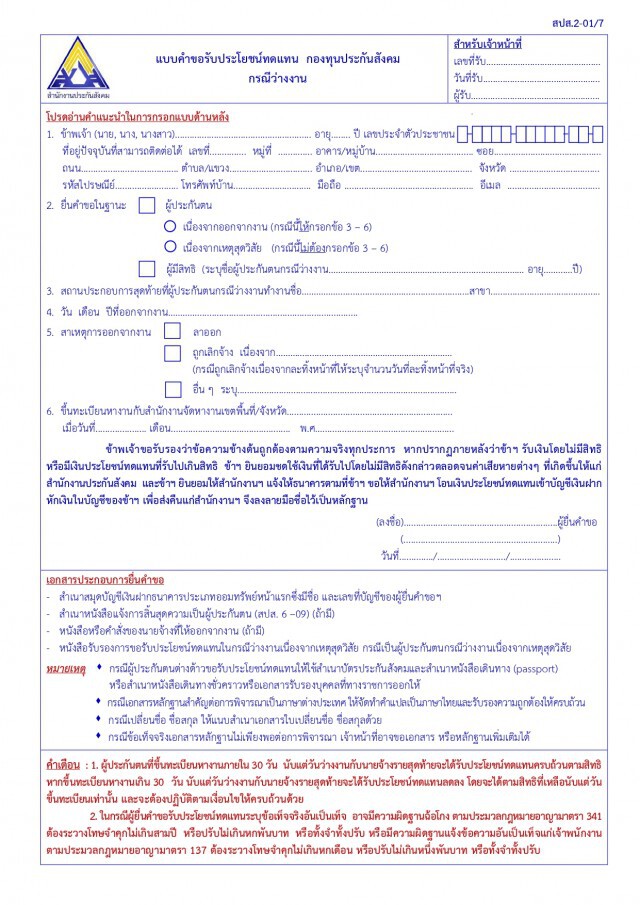 "ประกันสังคม" พร้อมจ่ายสิทธิประโยชน์ว่างงานเหตุสุดวิสัย ให้ผู้ประกันตนกระทบโควิด-19