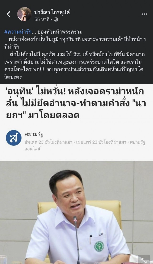 "เอ๋ ปารีณา"สวมบทนางเอก อุ้ม"เสี่ยหนู-ศักดิ์สยาม"เบรคพวกเดียวกันเองหยุดดราม่า