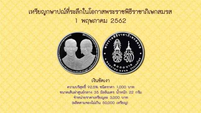 5 พ.ค. เปิดจองเหรียญที่ระลึกราชาภิเษกสมรส