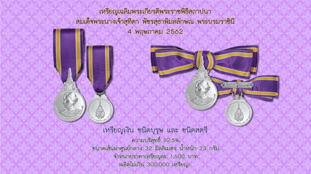 5 พ.ค. เปิดจองเหรียญที่ระลึกราชาภิเษกสมรส