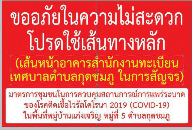 อุบลราชธานีมีมติงดออกจากบ้าน 5 ทุ่มถึงตี 4