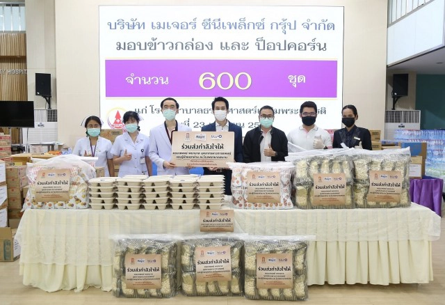 เมเจอร์ส่งมอบ 'อาหาร-ป๊อปคอร์น' รพ.สนามสู้ศึกโควิด