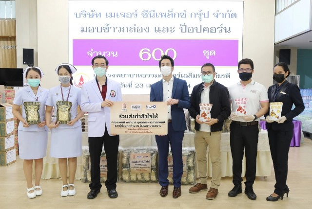 เมเจอร์ส่งมอบ 'อาหาร-ป๊อปคอร์น' รพ.สนามสู้ศึกโควิด