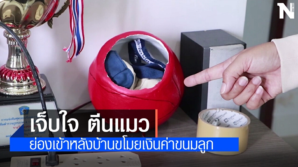 บก.ข่าวท้องถิ่นพลาดท่า ถูกคนร้ายขโมยทรัพย์สินในบ้าน