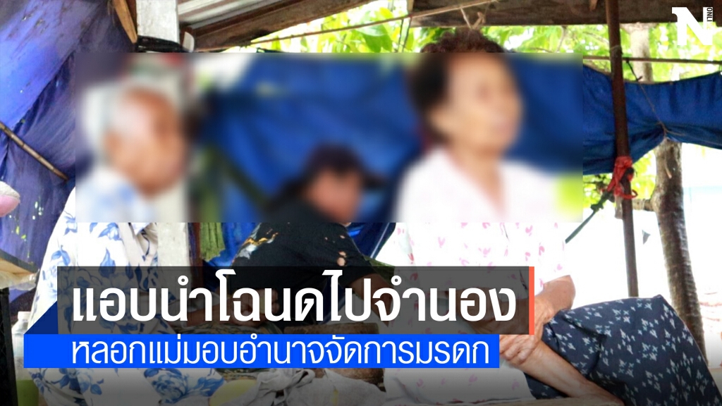 อรหันต์ลวงโลกแสบ หลอกแม้กระทั่งแม่บังเกิดเกล้า