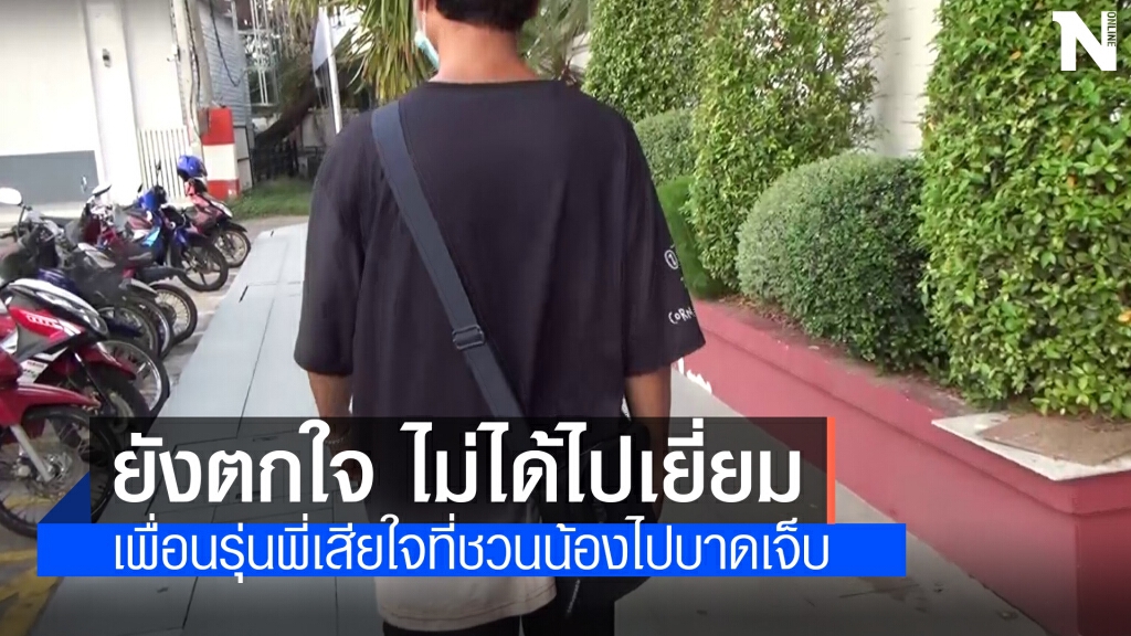 เพื่อนเยาวชนลูกครึ่งให้เบาะแสแก๊งโจ๋รุมทำร้าย เพื่อนเยาวชนลูกครึ่งให้เบาะแสแก๊งโจ๋รุมทำร้าย